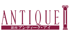銀座アンティーク・アイ